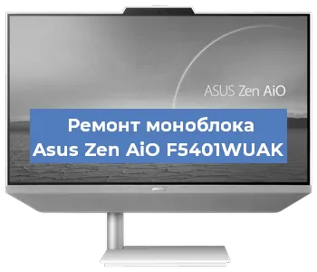 Замена материнской платы на моноблоке Asus Zen AiO F5401WUAK в Воронеже